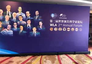 匯聚最強大腦  關(guān)注共同命運——宗保公司圓滿完成第二屆世界頂尖
