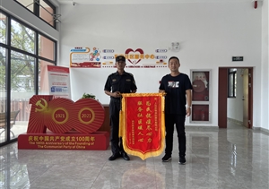 愛崗敬業(yè)有作為 實(shí)績突出受表揚(yáng)—公司近期連續(xù)收到錦旗